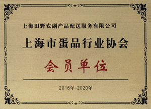 上海市蛋品行業(yè)協(xié)會(huì)