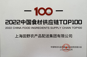 中國食材供應(yīng)鏈TOP100