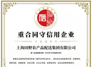 重合同守信用企業(yè)證書