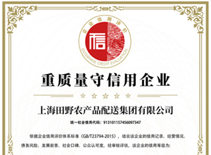 重質(zhì)量守信用企業(yè)證書