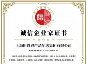 誠信企業(yè)家證書