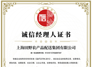 誠信經(jīng)理人證書